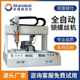 双头自动锁螺丝机双工位高速全自动拧螺丝机东莞厂家直销