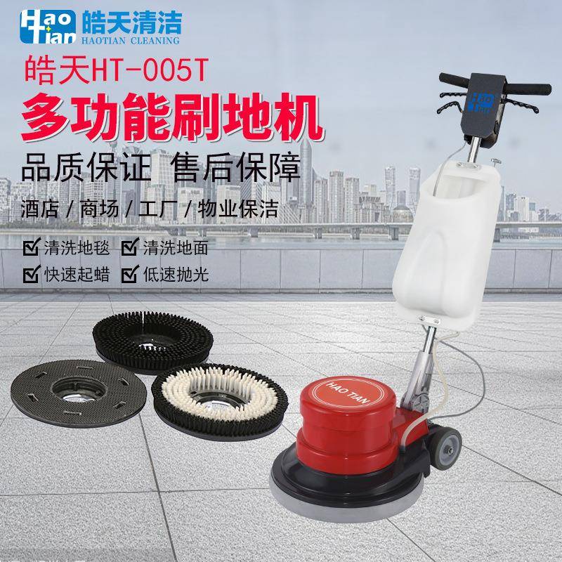 皓天手推式洗地机工厂商用保洁商场工业抛光打蜡磨刷多功能擦地机