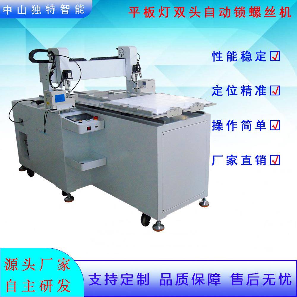 大平台面板灯平板灯全自动锁螺丝机DT-666双头自动打螺丝机械设备