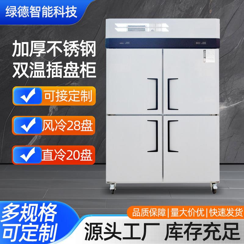 商用插盘柜四门风冷直冷烘培面团冷冻冷藏冰箱烤盘架低温慕斯柜