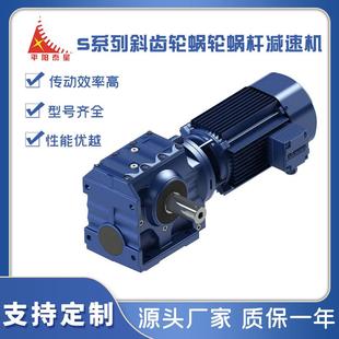 厂家直供S系列涡轮蜗杆斜齿轮减速机变速机可非标加工