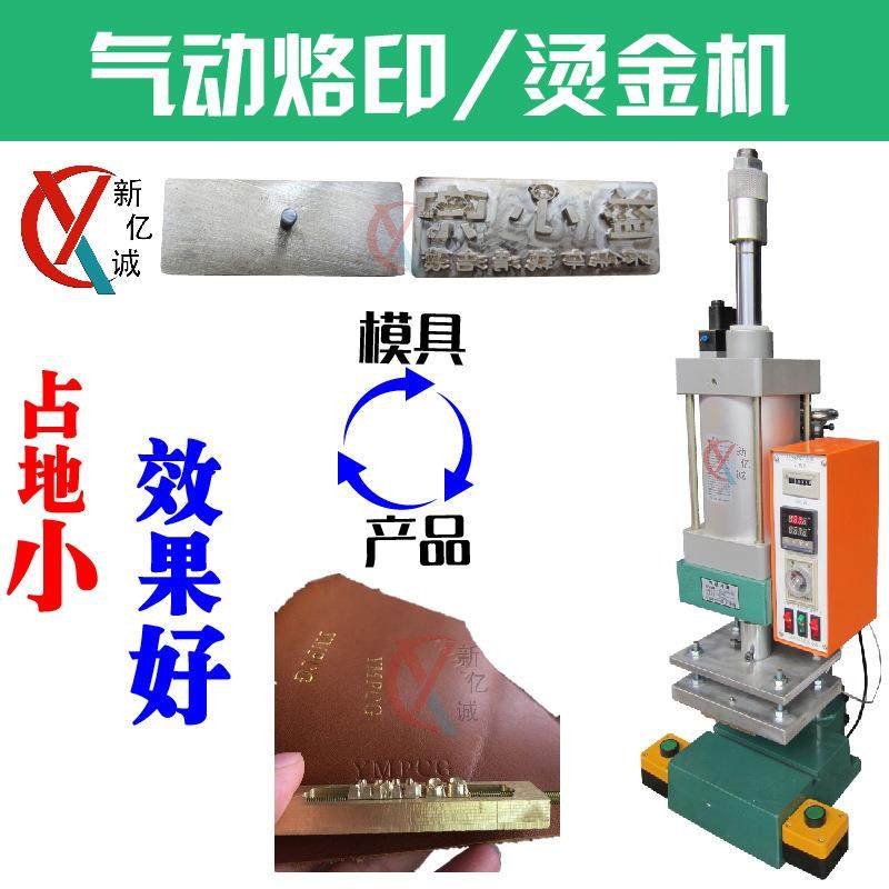 小型钱包笔记本英文字母英文名日期个性化烫金烙印压商标机