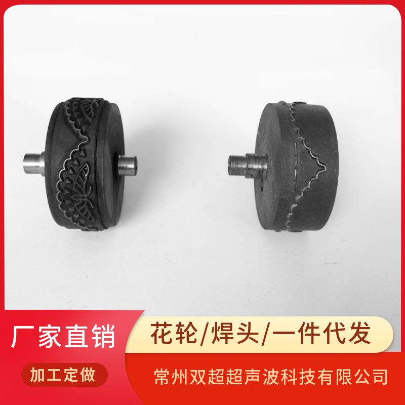 超声波压花机模具缝合模具可做各种花型花边机缝合机配件花朵图标