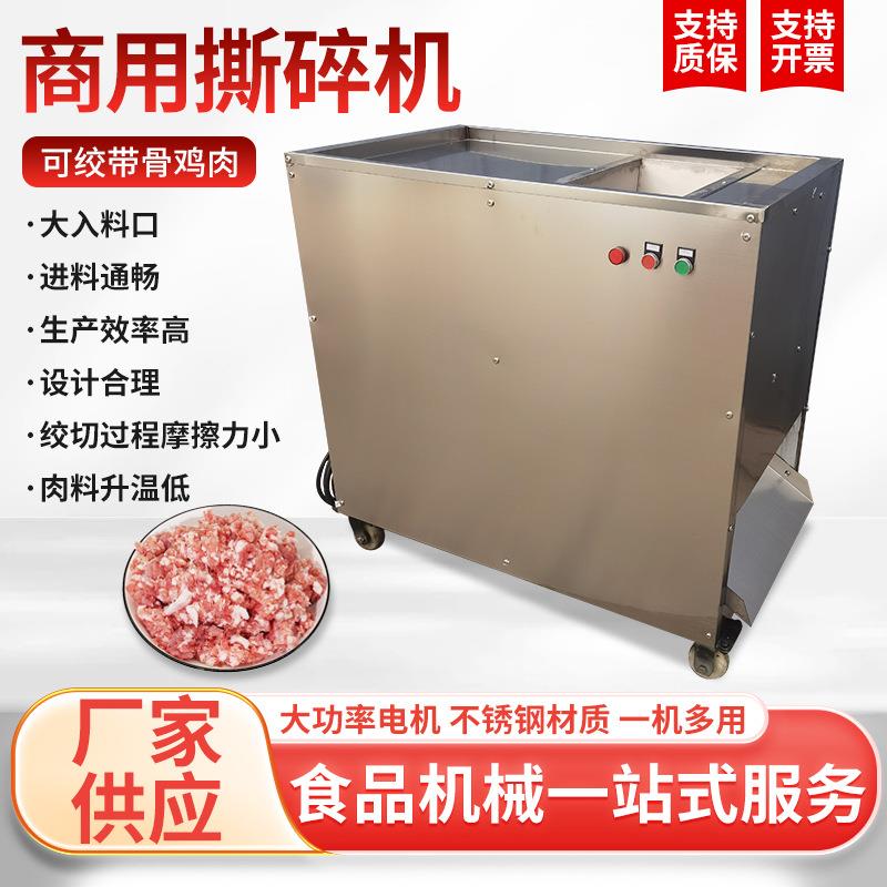 大型绞肉机商用大功率不锈钢电动撕碎机多功能搅碎肉馅打肉机厂家