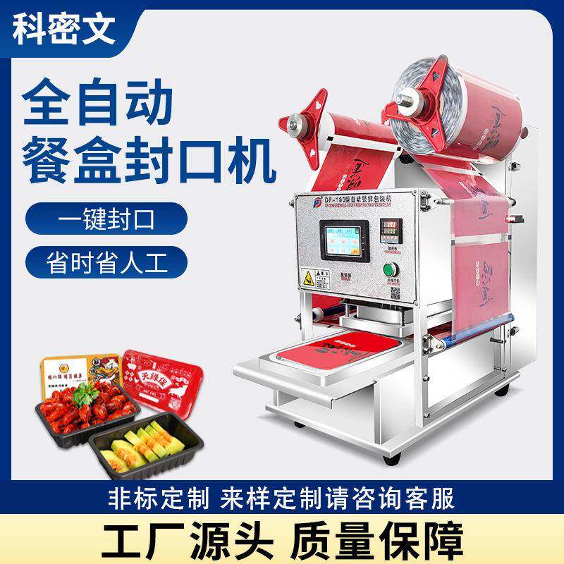 盒装花生芽封口机商用全自动包装机三明治封膜机圆形塑料碗打包机