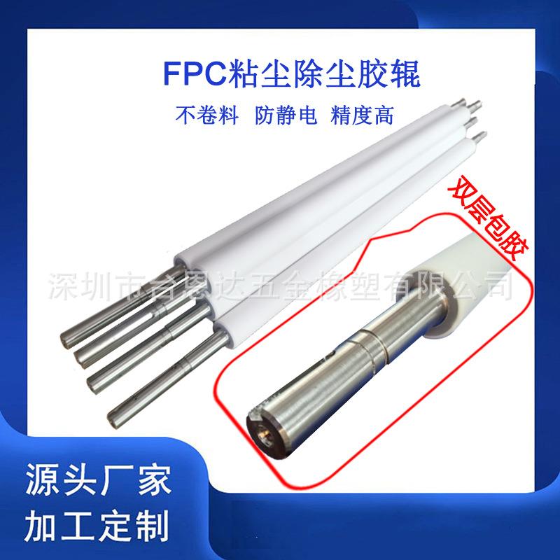华通柔性线路板FPC粘尘除尘胶辊防静电双层包胶机用粘尘清洁辊