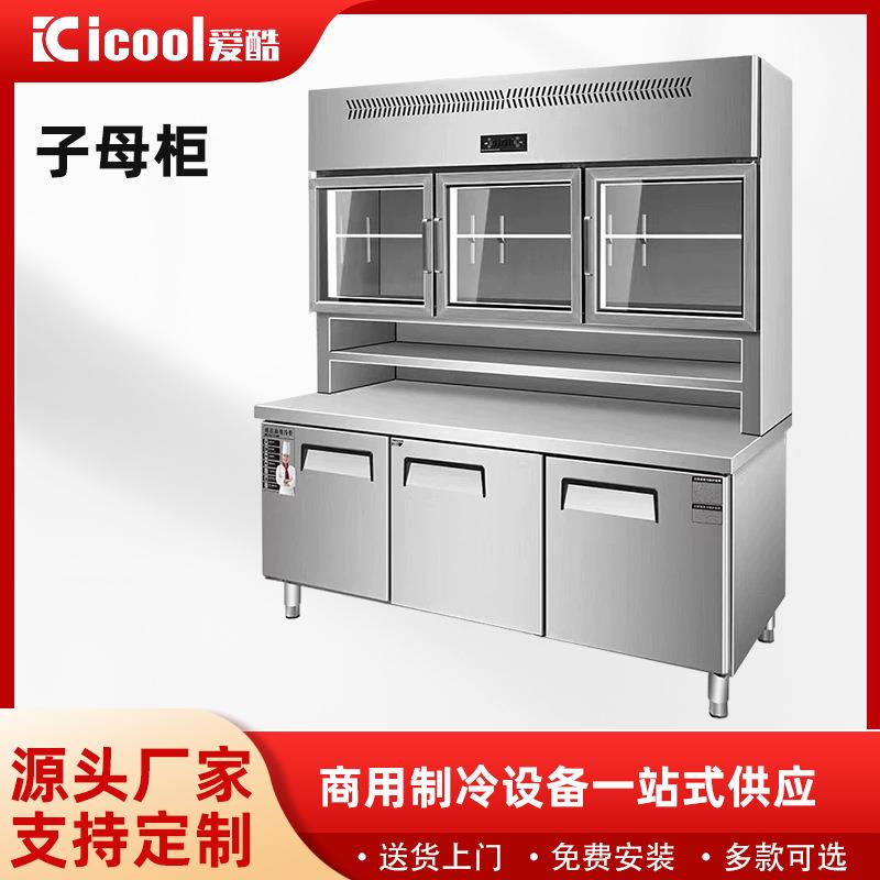 不锈钢双温子母柜冷藏冷冻子母柜上冷藏下冰冻展示柜商用酒店后厨