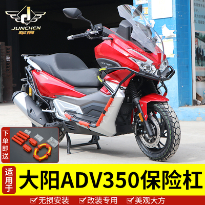 适用于大阳ADV350保险杠踏板车V锐350前后护杠全包围车身防摔保护