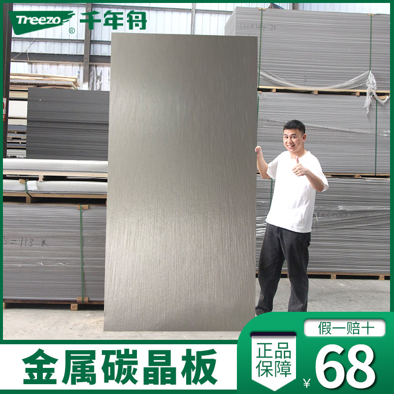 千年舟碳晶板护墙板竹炭木金属板无缝板木饰面板背景墙板集成墙板