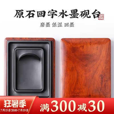砚台带盖启明文房回字书法专用天然原石墨水砚台毛笔墨汁磨墨不干