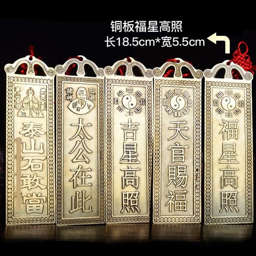 黄铜天官赐福山海镇福 吉星高照挂件太公在此家居工艺品挂件