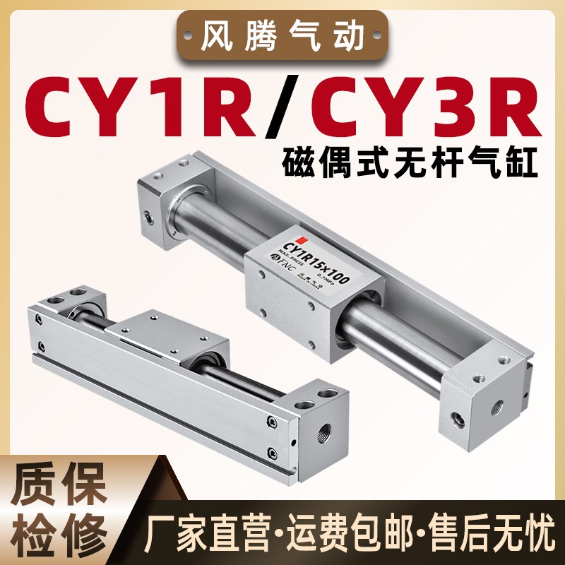 磁偶式无杆气缸CY1R/CY3R 10/20/32-100/500/1000直接安装型带磁