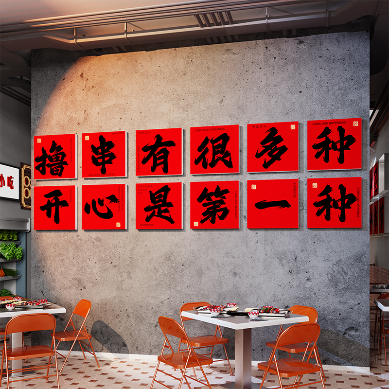 工业风烧烤店装饰创意墙面贴纸撸串壁画标语夜宵餐饮文化氛围布置