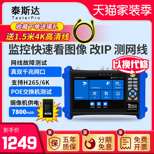 泰斯达TP7000工程宝网络监控测试仪海康摄像头测试仪维修安装工具
