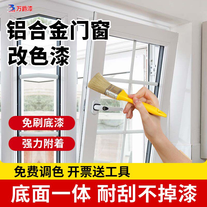 铝合金改色专用油漆窗户门窗不锈钢栏杆防锈氟碳漆二合一体金属漆