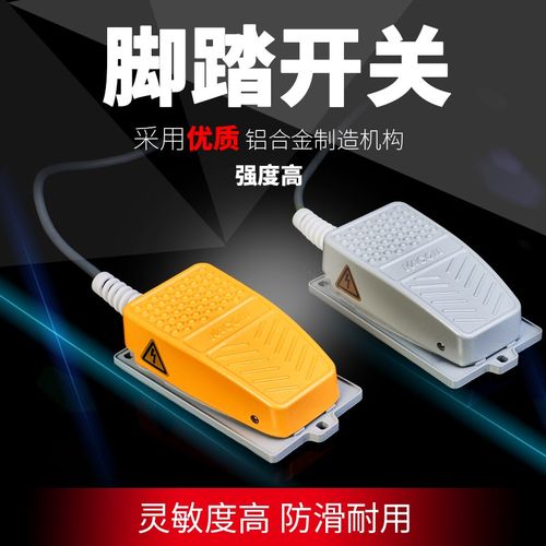 凯昆防水自锁脚踏开关脚踩式HRF-MD2 MD212Y数控机床剪板机脚踏板
