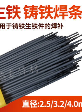 Z116/117 Z122Fe Z208生铁电焊条Z238-258球墨铸铁焊条2.5 3.2mm