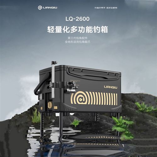 连球多功能钓箱2023LQ2600新款全套超轻渔箱野钓29升可升降钓鱼箱
