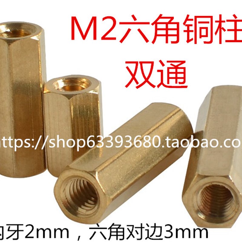 M2六角铜柱六角双通铜柱对边3双通隔离柱M2*37/38/39/40/42/43/44