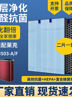 空气净化器滤芯适配莱克KJ503-A/F KJ603-F/S过滤网高效除醛雾霾