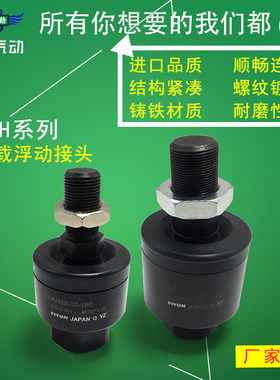 YIYUN气动重负载型浮动接头 JAH50-20-150 JAH80-30-150