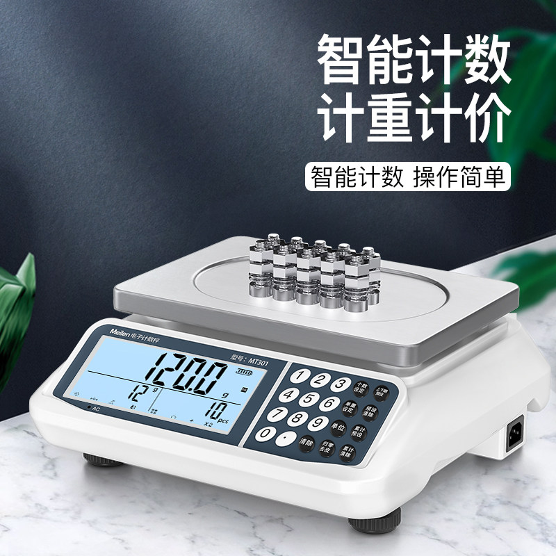高精度电子秤工业计数秤台秤精准电子称充电克称度商用称重计价秤