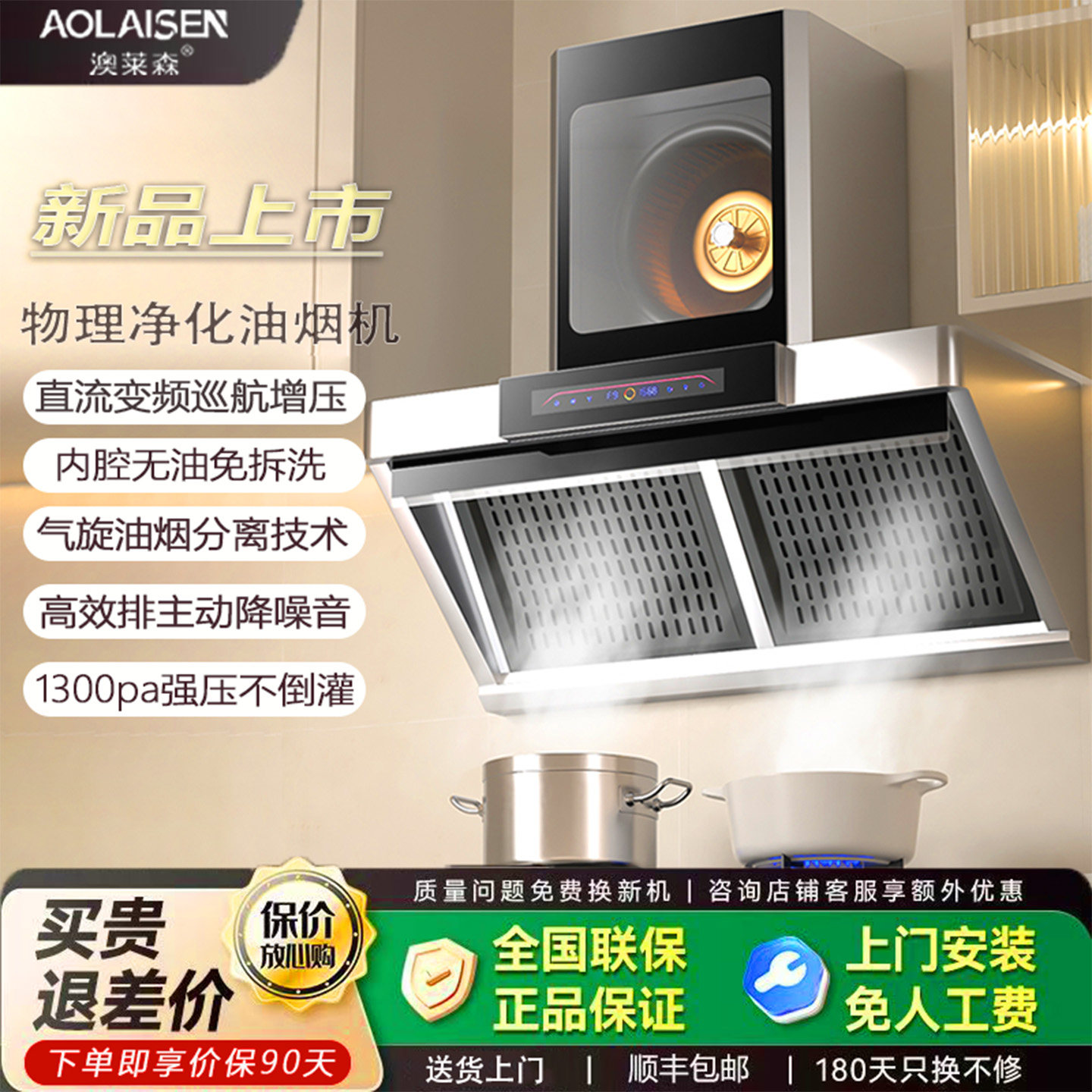 澳莱森不锈钢油烟机油烟分离直流变频吸油烟机静音大吸力免拆洗