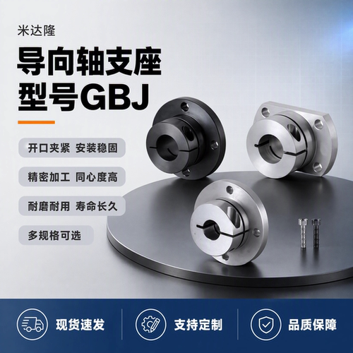 开口型镀铬光轴支座GBJ系列
