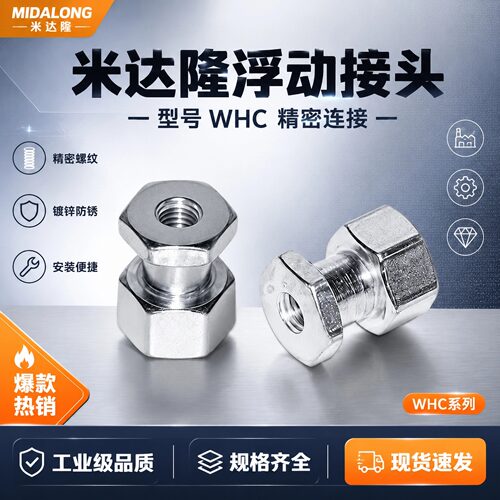内螺纹浮动接头WHC31/WHD51