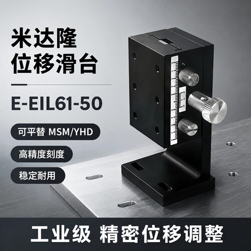 经济型手动位移台Z轴燕尾槽