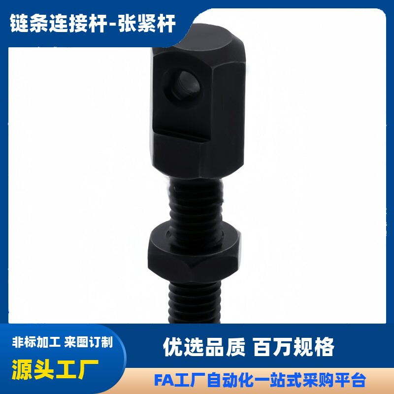 链条连接杆LSRC/SRC-25354050