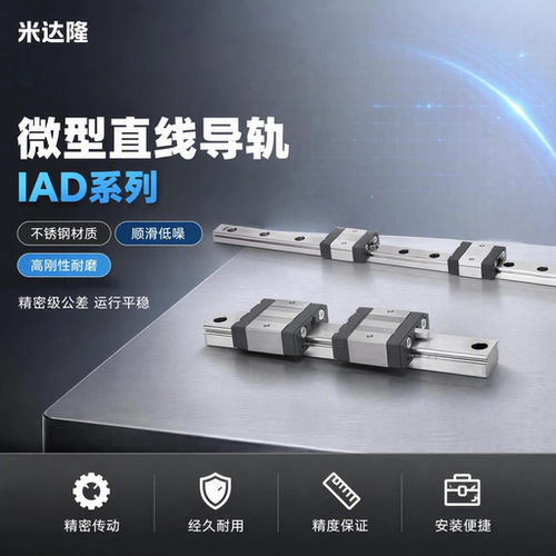 直线导轨IAD11/IAD12-H8-H500