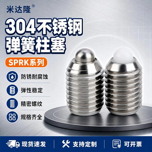 ZAP57不锈钢尼龙短型弹簧柱塞