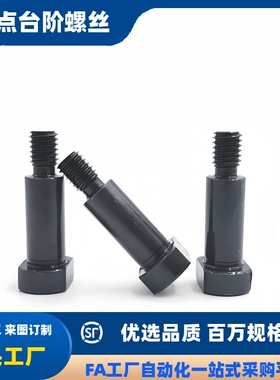 支点台阶螺丝 MJK21-D8 D10 D12-L5 L6 L7 L8 L9 L10 L12 L15 L20