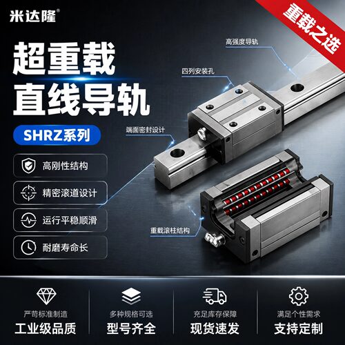 直线导轨SHRZ/SH2RZ/SHRLZ等