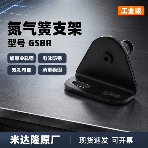 氮气簧支架GSBR/GSSB系列