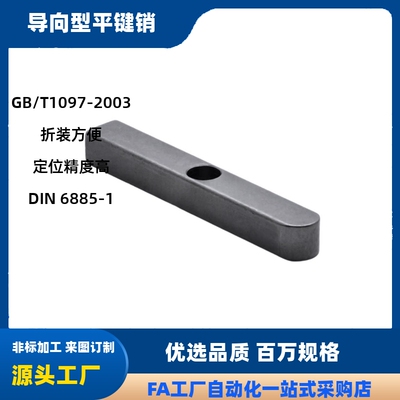 GB/T1097-2003导向型ABC平键