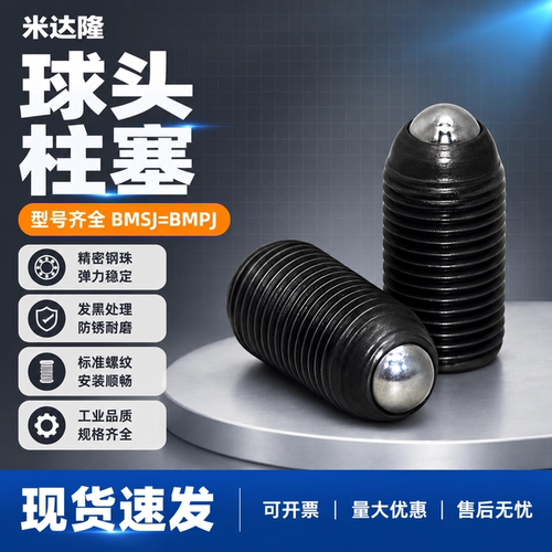 碳钢细牙螺纹球头柱塞轻重载