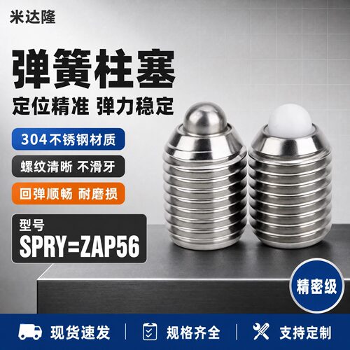 ZAP56尼龙短型弹簧柱塞