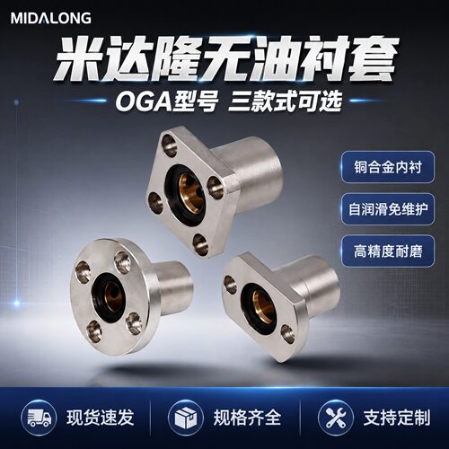 无油衬套组件OGA系列多规格