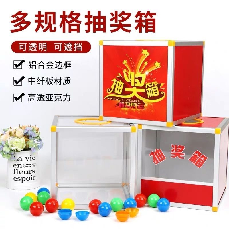 创意抽奖箱公司年会趣味活动婚礼