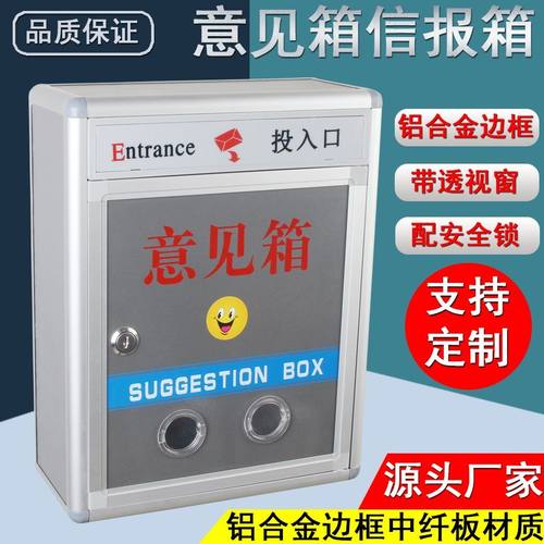挂墙铝合金加厚防建议意见箱