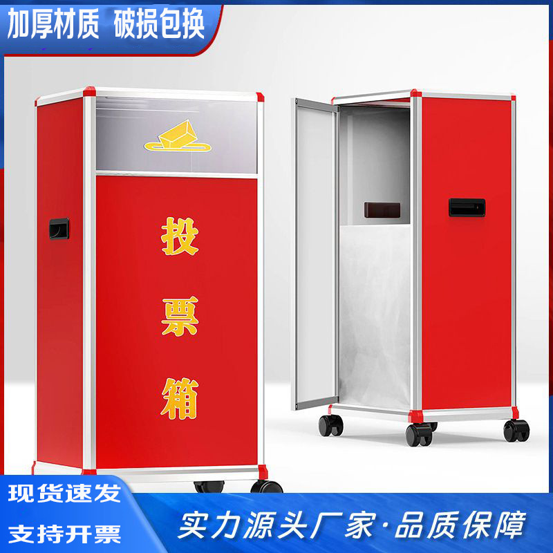 铝合金投票箱带锁带轮公正选举箱