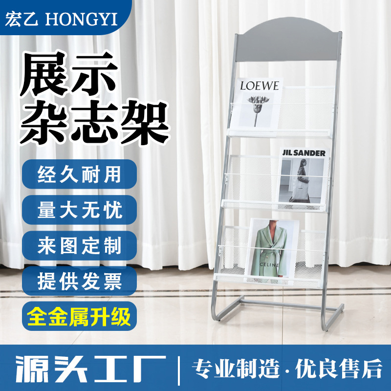 三层全金属立式杂志展示架