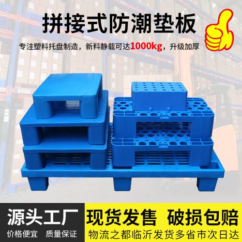 防潮垫板 可拼接式仓库超市加油站防潮板长方形地垫组合式 垫仓板