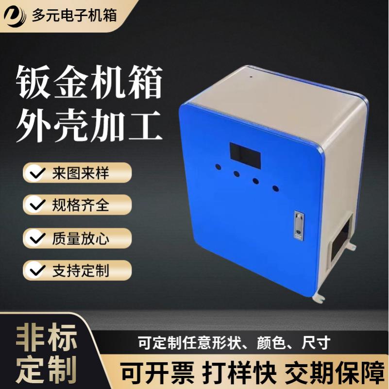 不锈钢壳体钣金外壳制作折弯焊接机箱仪表金属外壳电气设备外壳