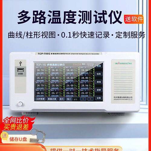 慧谱TCP-700Q多路温湿度无纸数据记录仪8/64路0-5V/4-20mA精度