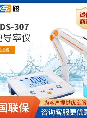 福建上海DDS-307型电导率仪电导率仪高纯水仪水质检测