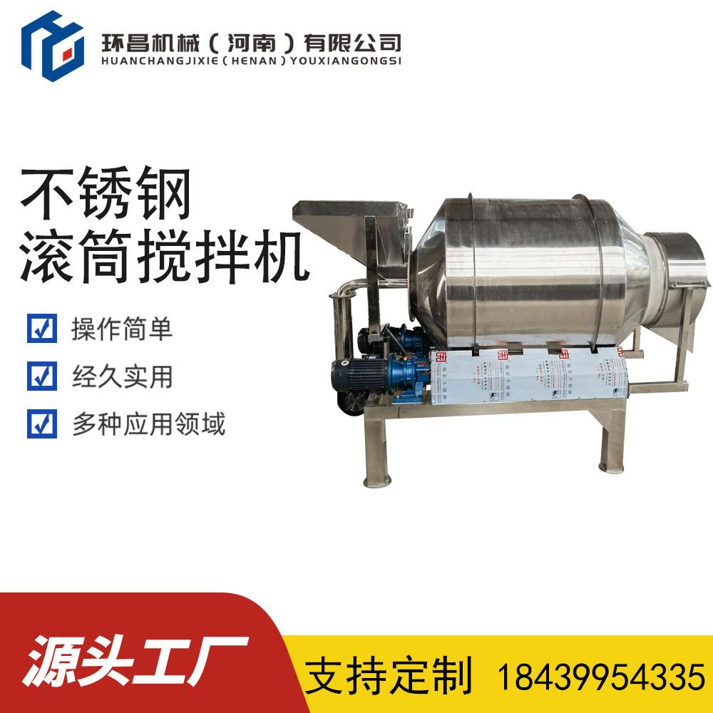 不锈钢1080茶叶加香机喷液烘干机茶粉茶包加香设备