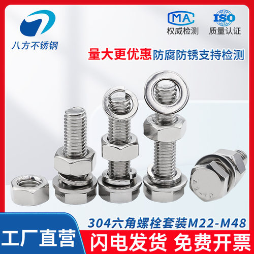 304不锈钢螺丝螺母套装大全外六角螺杆螺栓平垫弹垫M30M33M36M39M